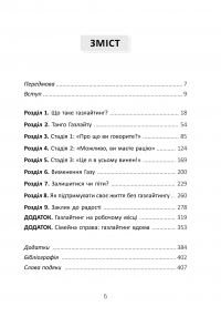 Ефект Газлайту. Посібник із відновлення — Робін Стерн #3