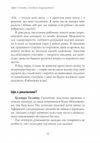 Ефект Газлайту. Посібник із відновлення — Робін Стерн #5