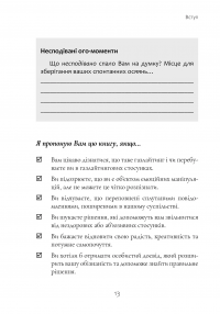Ефект Газлайту. Посібник із відновлення — Робін Стерн #6