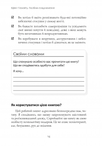 Ефект Газлайту. Посібник із відновлення — Робін Стерн #7