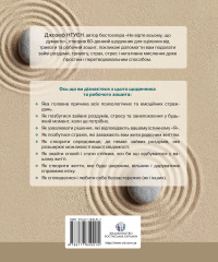 Зцілення від тривоги та зайвих роздумів. Щоденник і робочий зошит — Джозеф Нгуєн #2