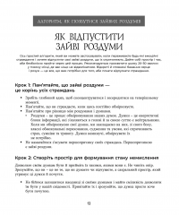 Зцілення від тривоги та зайвих роздумів. Щоденник і робочий зошит — Джозеф Нгуєн #4