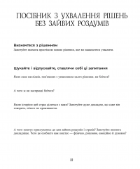 Зцілення від тривоги та зайвих роздумів. Щоденник і робочий зошит — Джозеф Нгуєн #6