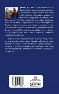 Міфологеми. Втілення невидимого світу — Джеймс Холліс #2