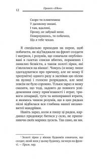 Проєкт «Едем». У пошуках чарівного Іншого — Джеймс Холліс #6