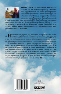 Слідами богів. Роль міфу в сучасному житті — Джеймс Холліс #2