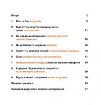 Кордони = Свобода. Як створити кордони, які звільнять тебе без почуття провини — Джозеф Нгуєн #2