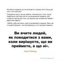 Кордони = Свобода. Як створити кордони, які звільнять тебе без почуття провини — Джозеф Нгуєн #6