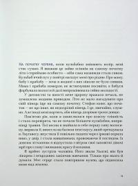 Коханий. Техас — Гудрун Ева Мінервудоттір #7