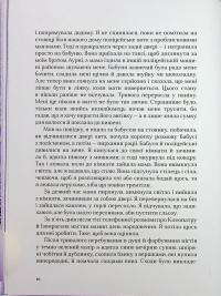 Коханий. Техас — Гудрун Ева Мінервудоттір #14