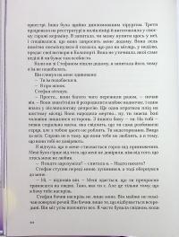 Коханий. Техас — Гудрун Ева Мінервудоттір #18