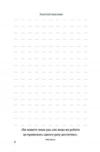 Равлики-кохавлики. Блокнот для того, щоб встати з дивана #2