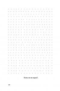 Равлики-запізнявлики. Блокнот для того, щоб встати з дивана #6