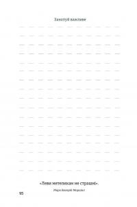 Равлики-запізнявлики. Блокнот для того, щоб встати з дивана #8