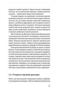 Загублений світ Полісся. Природа та люди великих боліт — Андрій Сагайдак #12