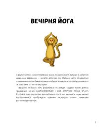 Ранкова і вечірня йога для дітей — Лорена Паджалунга #2