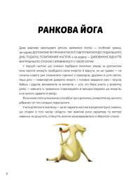 Ранкова і вечірня йога для дітей — Лорена Паджалунга #3