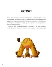 Ранкова і вечірня йога для дітей — Лорена Паджалунга #5