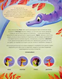 Динойога — Лорена Паджалунга #4