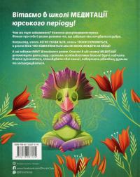 Диномедитація — Лорена Паджалунга #2