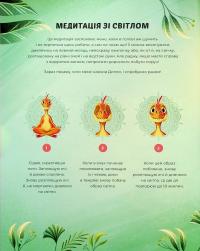 Диномедитація — Лорена Паджалунга #9