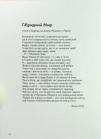 Сили безплотні, людські й безпілотні — Ганна Яновська #8