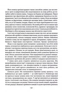Майстерність — Роберт Грін #8