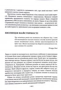 Майстерність — Роберт Грін #11