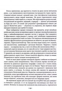 Майстерність — Роберт Грін #12