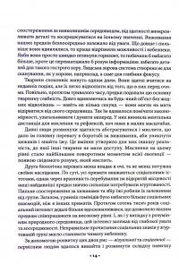 Майстерність — Роберт Грін #13