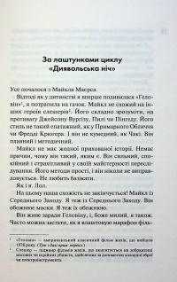 Зіпсований. Книга 1 — Пенелопа Дуглас #5
