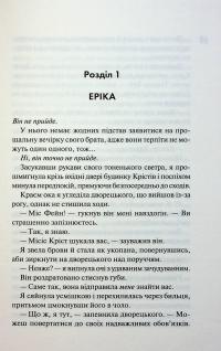 Зіпсований. Книга 1 — Пенелопа Дуглас #9