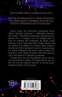 Схованка. Книга 2 — Пенелопа Дуглас #3