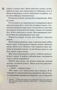 Схованка. Книга 2 — Пенелопа Дуглас #6
