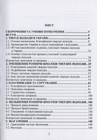 Утилізація та рекуперація відходів — Ярослав Радовенчик,В. Радовенчик,М. Гомеля #3
