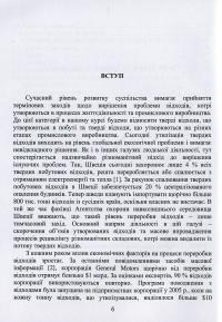 Утилізація та рекуперація відходів — Ярослав Радовенчик,В. Радовенчик,М. Гомеля #4
