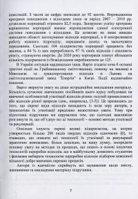 Утилізація та рекуперація відходів — Ярослав Радовенчик,В. Радовенчик,М. Гомеля #5