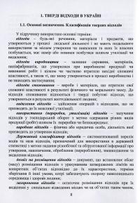 Утилізація та рекуперація відходів — Ярослав Радовенчик,В. Радовенчик,М. Гомеля #6