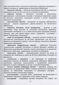 Утилізація та рекуперація відходів — Ярослав Радовенчик,В. Радовенчик,М. Гомеля #7