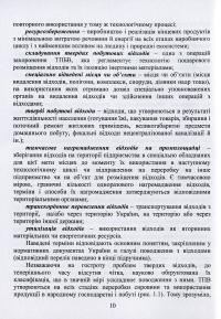 Утилізація та рекуперація відходів — Ярослав Радовенчик,В. Радовенчик,М. Гомеля #8