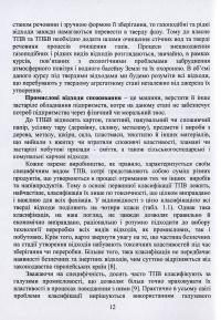 Утилізація та рекуперація відходів — Ярослав Радовенчик,В. Радовенчик,М. Гомеля #10