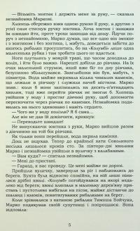 Шхуна «Колумб» — Микола Трублаїні #11