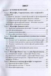 Філософія — Костянтин Кислюк #3