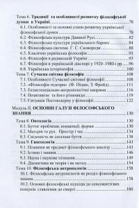 Філософія — Костянтин Кислюк #4