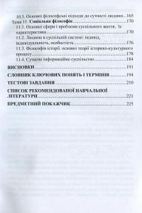 Філософія — Костянтин Кислюк #5