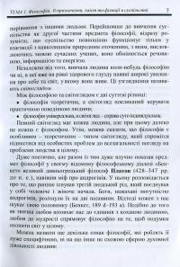 Філософія — Костянтин Кислюк #7