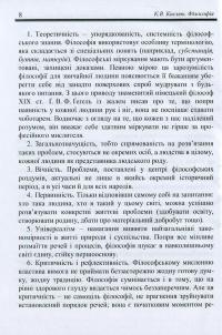 Філософія — Костянтин Кислюк #8