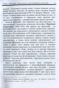 Філософія — Костянтин Кислюк #9