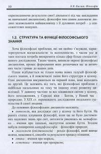 Філософія — Костянтин Кислюк #10