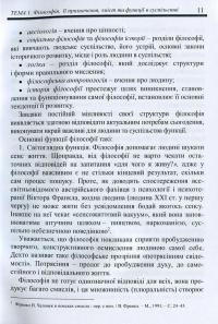 Філософія — Костянтин Кислюк #11